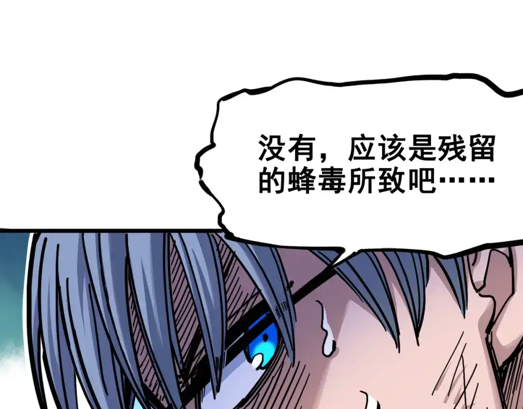 《黑白双龙》4-007 异变 第77页