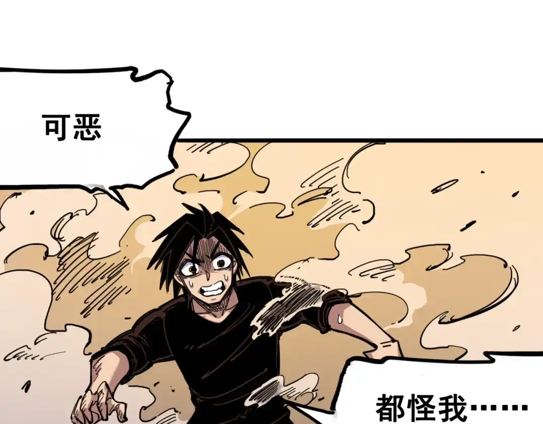 《黑白双龙》4-007 异变 第61页