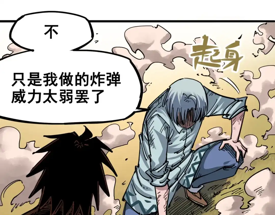 《黑白双龙》4-007 异变 第71页