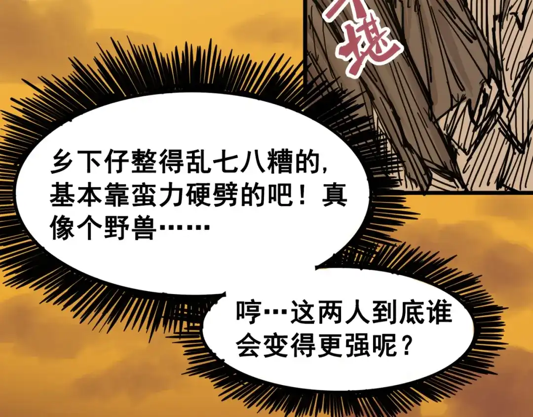 《黑白双龙》4-007 异变 第13页