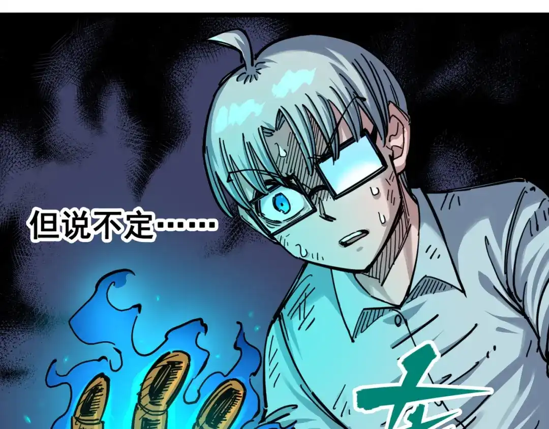 《黑白双龙》4-007 异变 第22页
