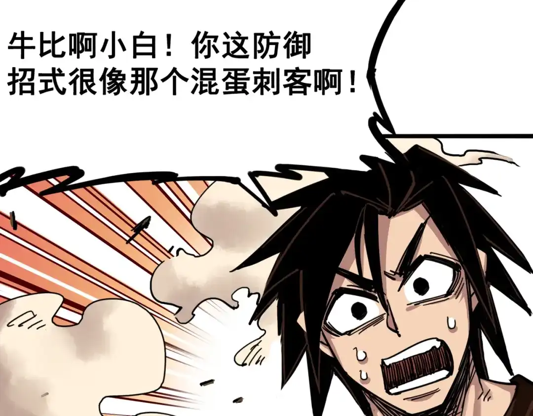 《黑白双龙》4-007 异变 第68页