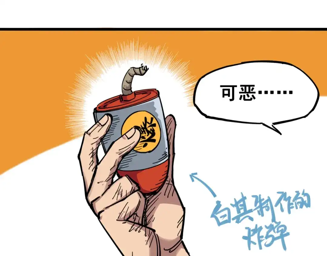 《黑白双龙》4-007 异变 第29页