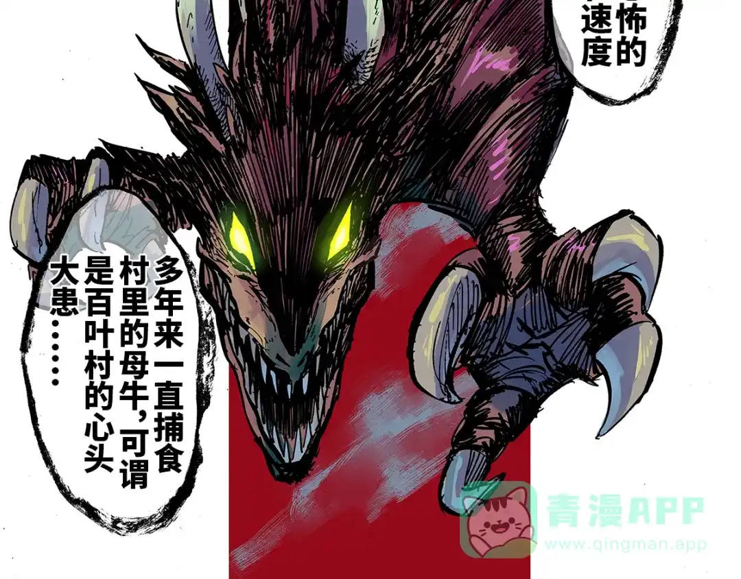 《黑白双龙》1-001 莫浪与白其 第46页