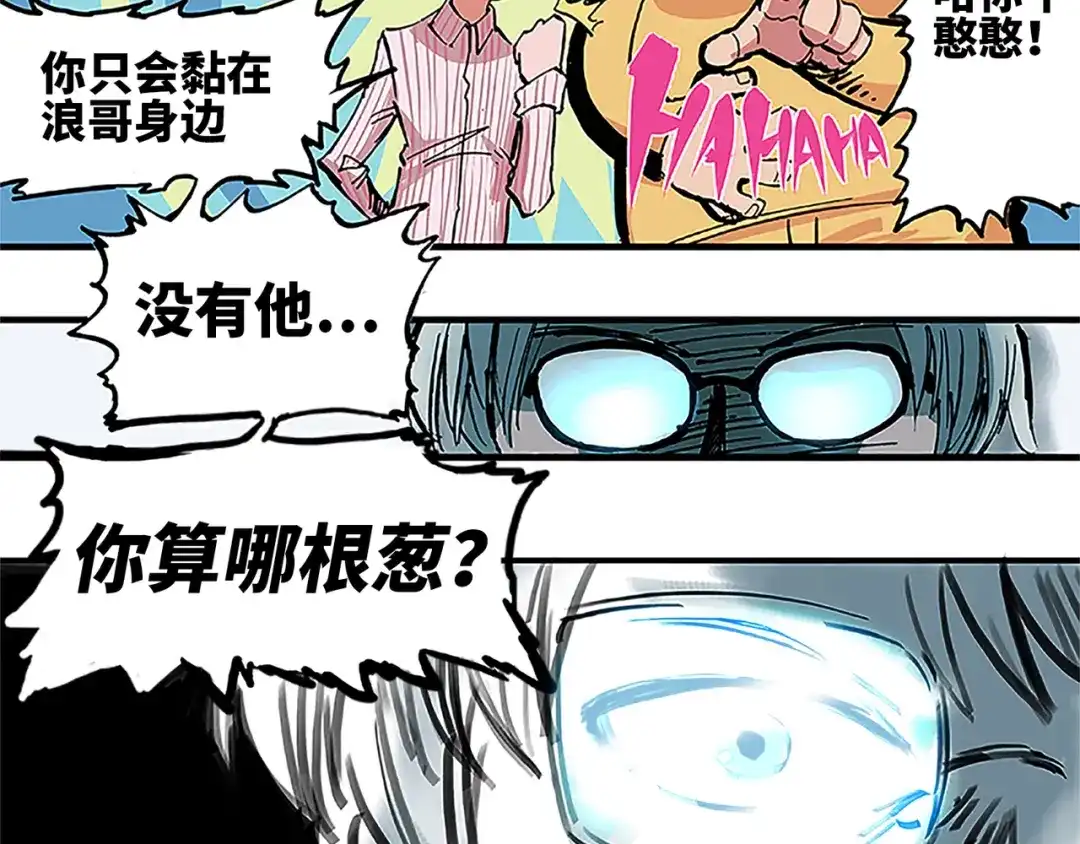 《黑白双龙》1-001 莫浪与白其 第23页