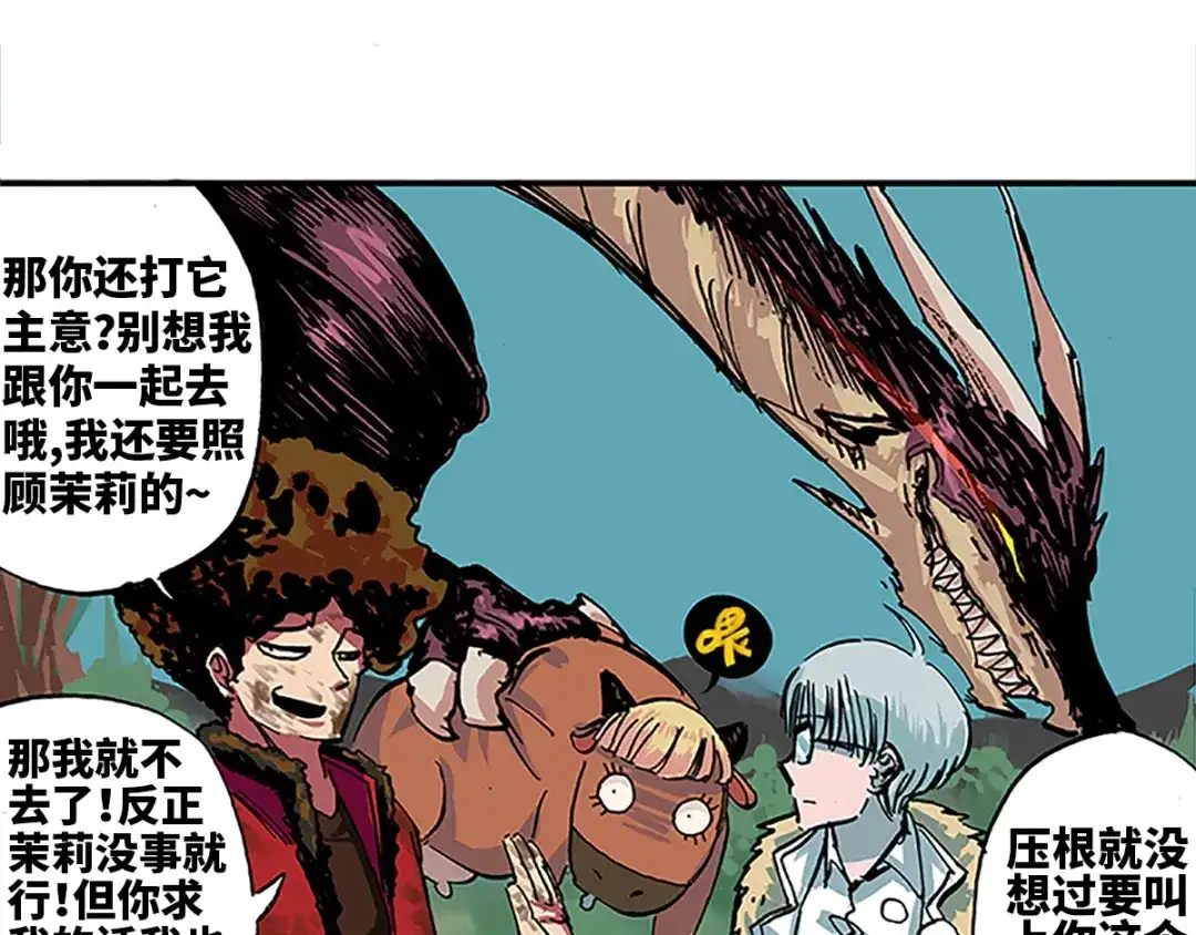 《黑白双龙》1-001 莫浪与白其 第49页