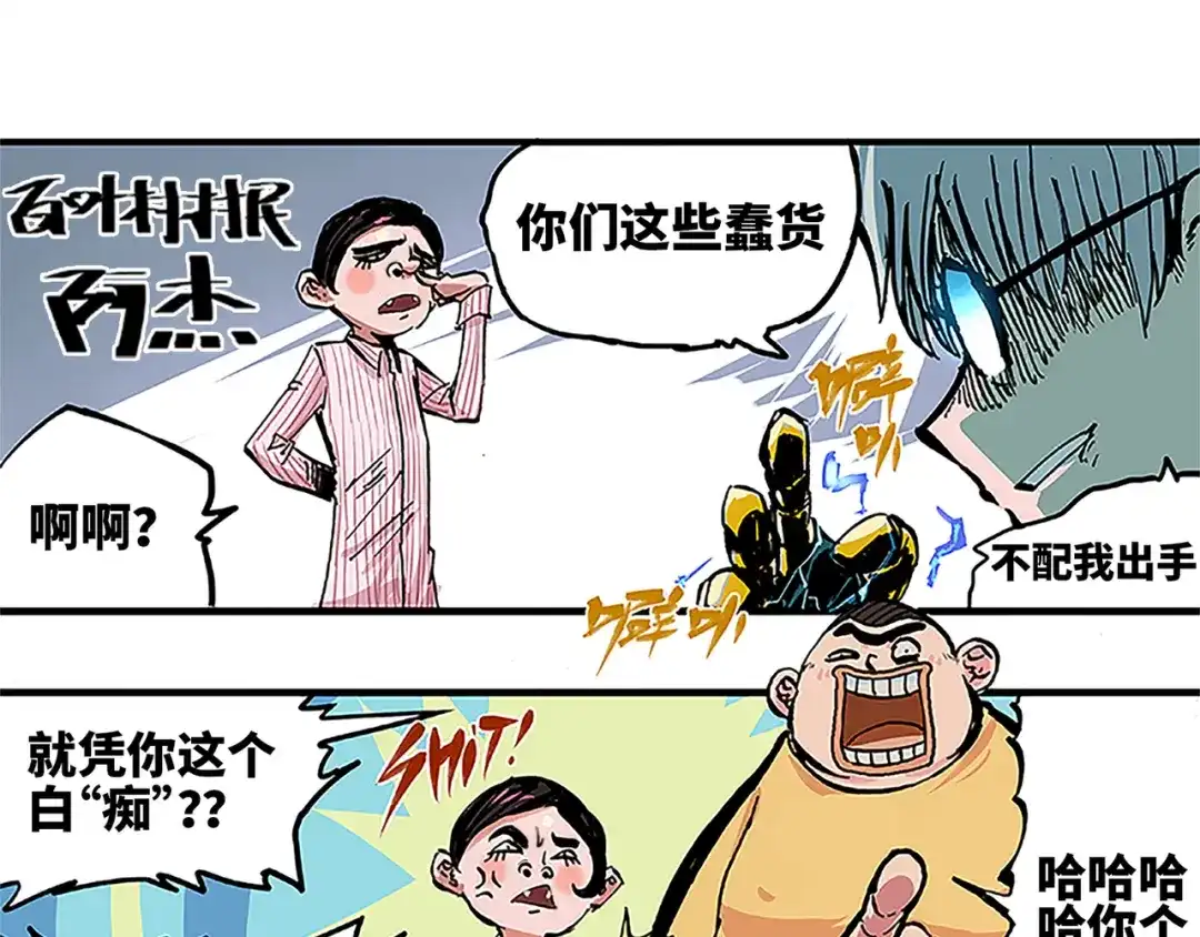 《黑白双龙》1-001 莫浪与白其 第22页