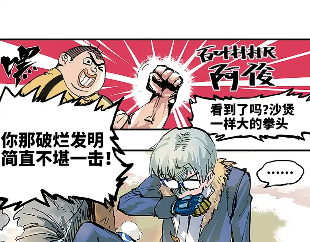 《黑白双龙》1-001 莫浪与白其 第19页