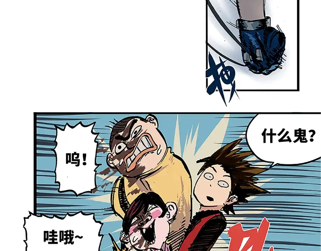 《黑白双龙》1-001 莫浪与白其 第33页