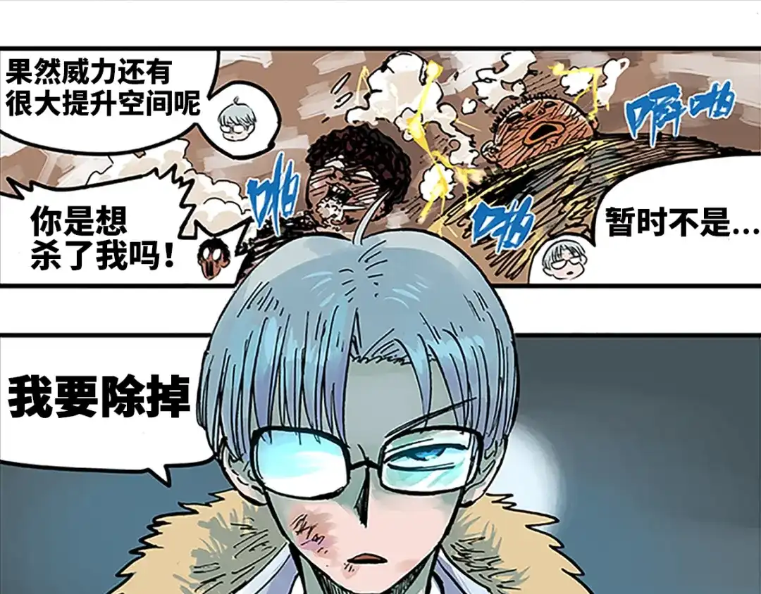 《黑白双龙》1-001 莫浪与白其 第39页