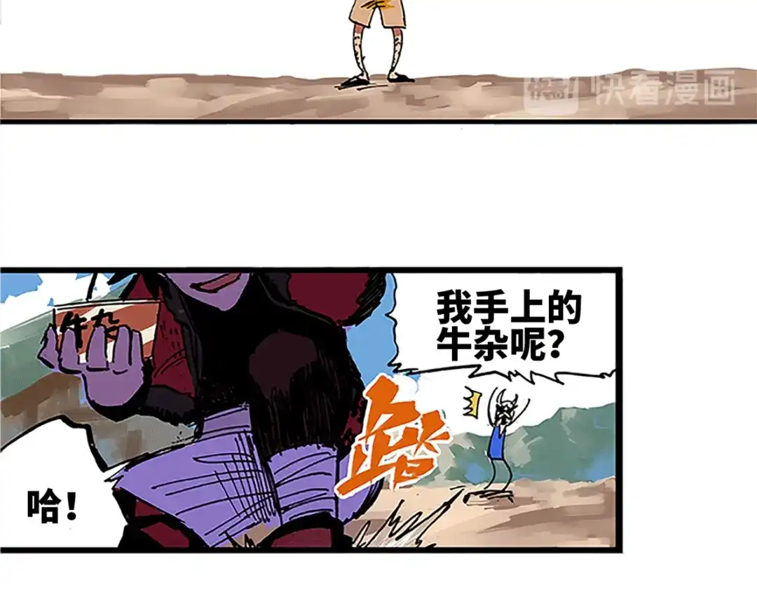 《黑白双龙》1-001 莫浪与白其 第8页