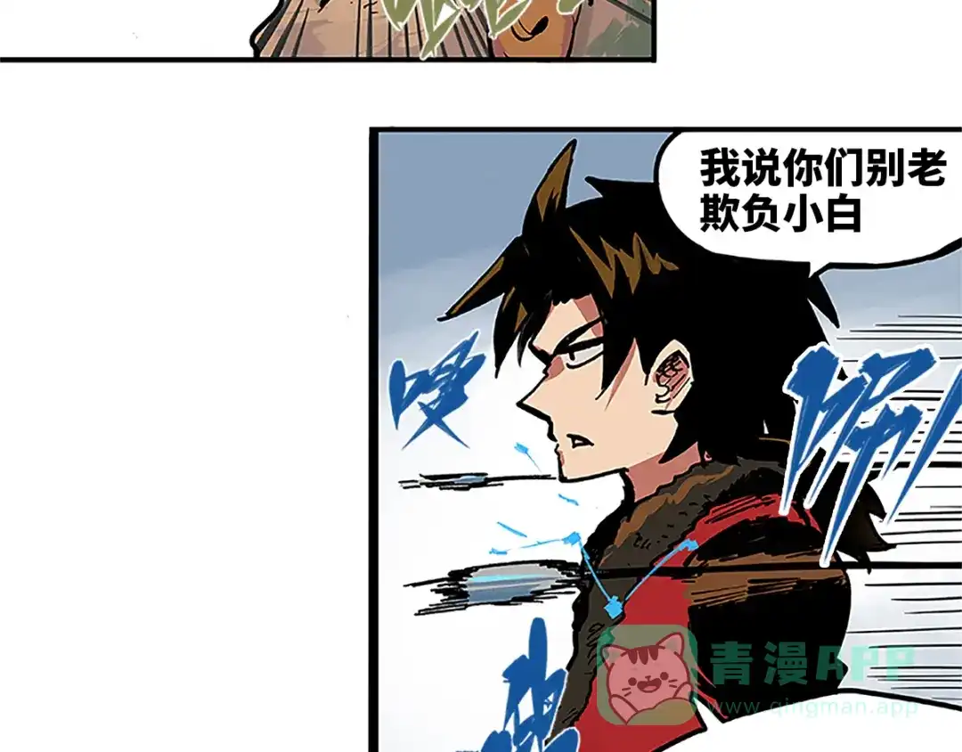 《黑白双龙》1-001 莫浪与白其 第31页