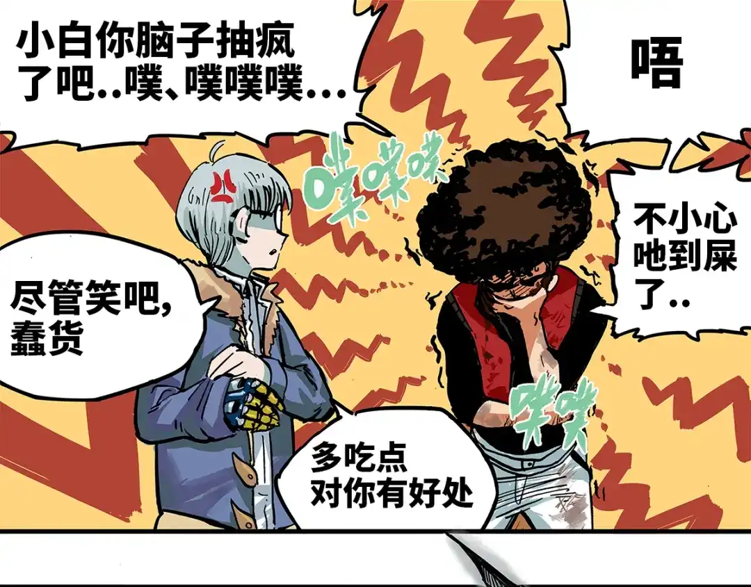 《黑白双龙》1-001 莫浪与白其 第42页
