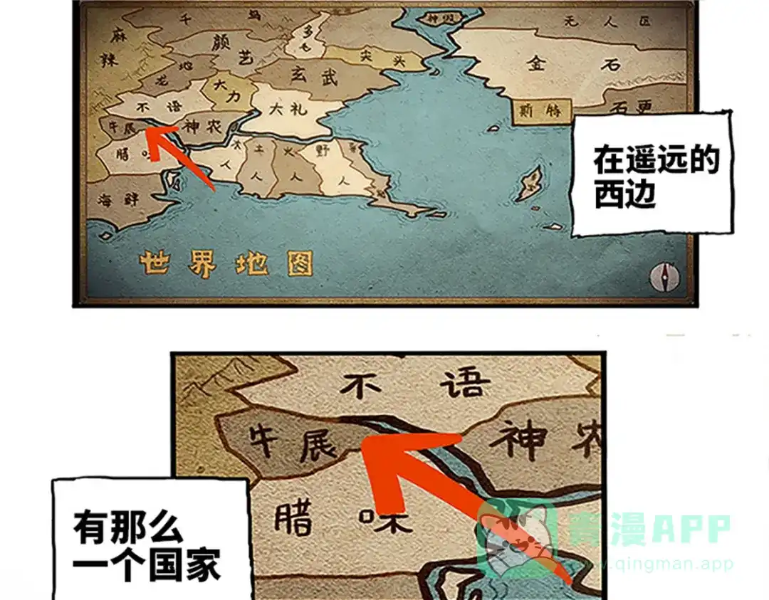 《黑白双龙》1-001 莫浪与白其 第1页