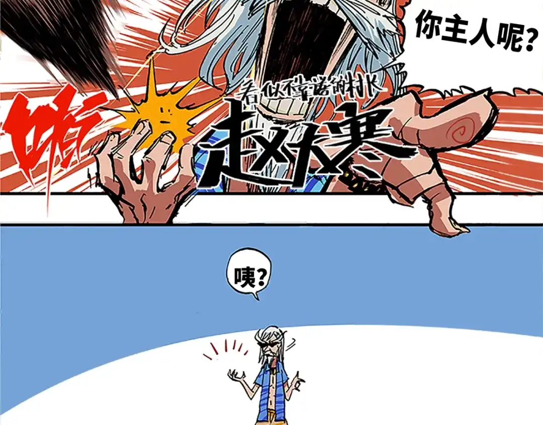 《黑白双龙》1-001 莫浪与白其 第7页