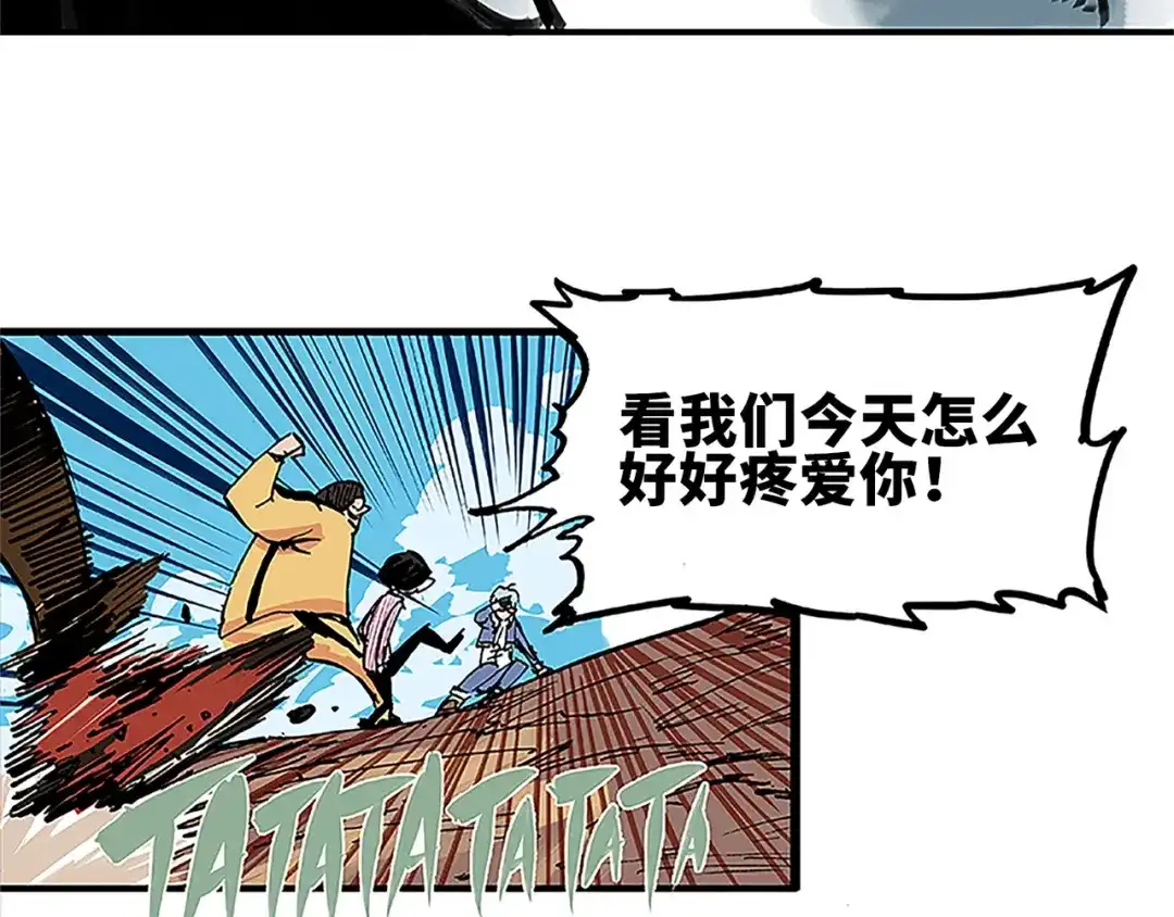 《黑白双龙》1-001 莫浪与白其 第25页