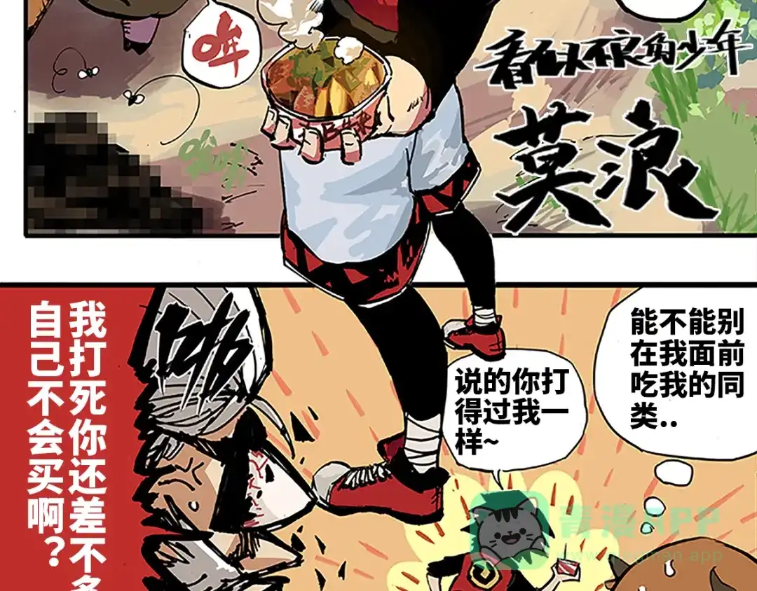 《黑白双龙》1-001 莫浪与白其 第11页