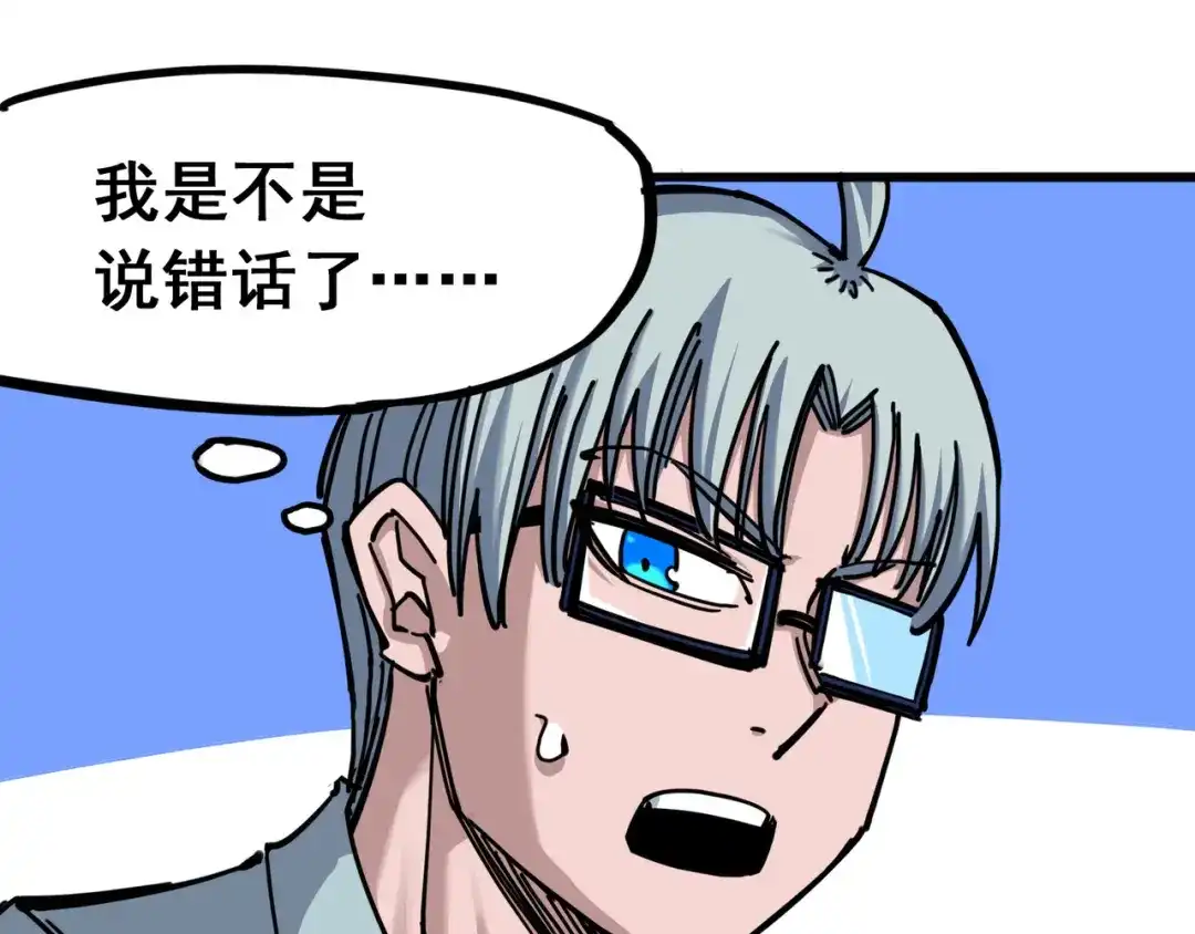 《黑白双龙》4-008 惑 第80页