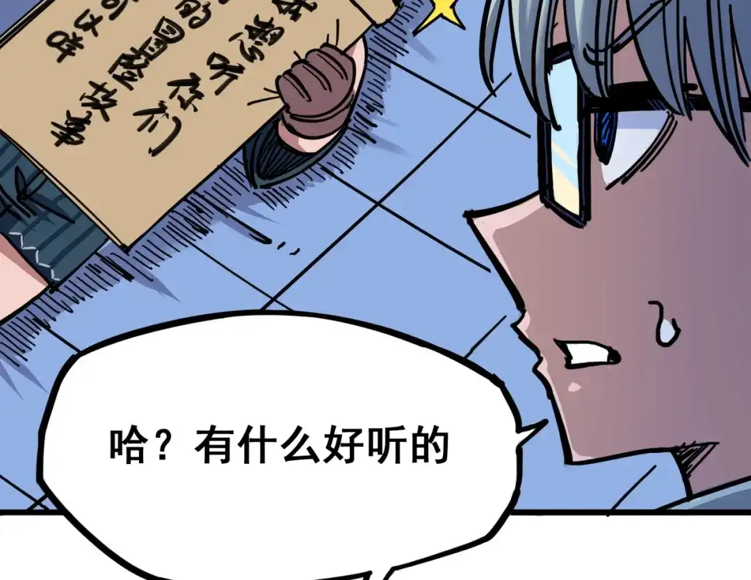 《黑白双龙》4-008 惑 第77页
