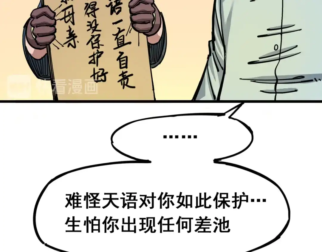 《黑白双龙》4-008 惑 第71页