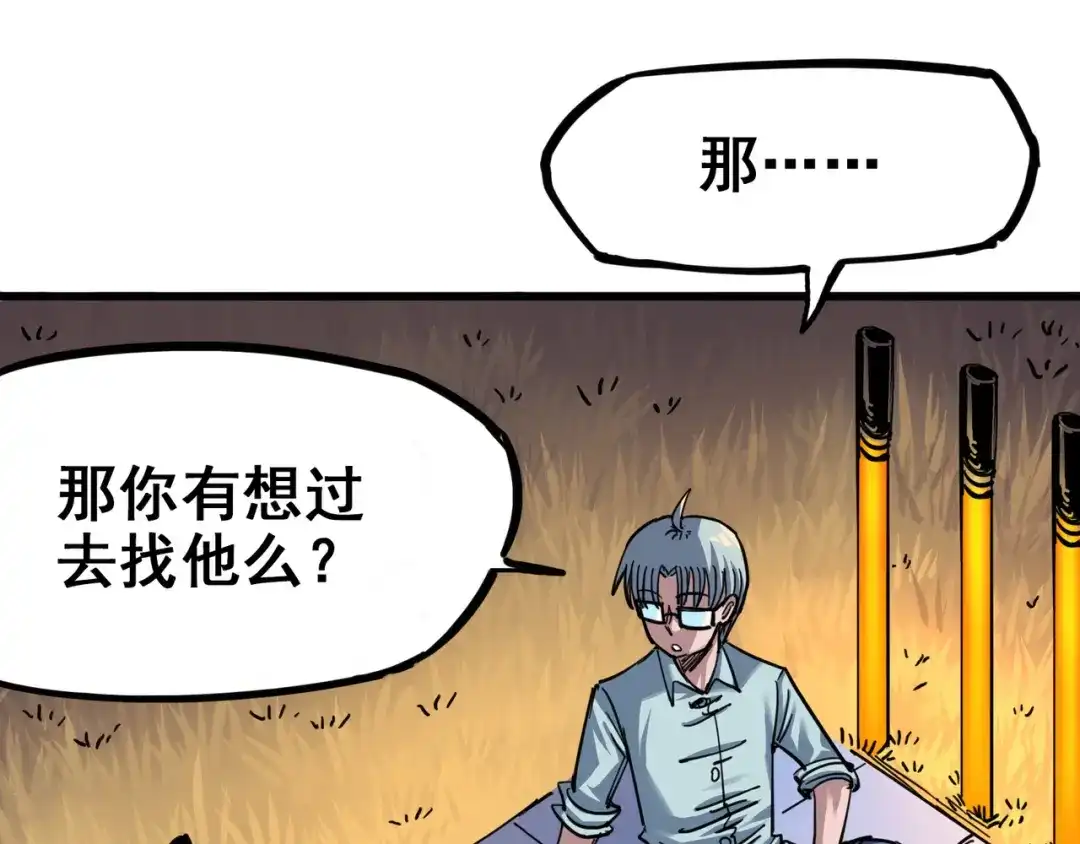 《黑白双龙》4-008 惑 第40页