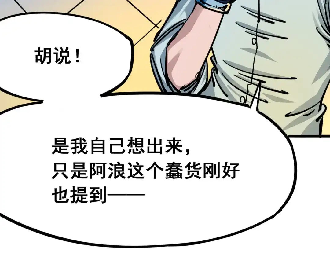 《黑白双龙》4-008 惑 第75页