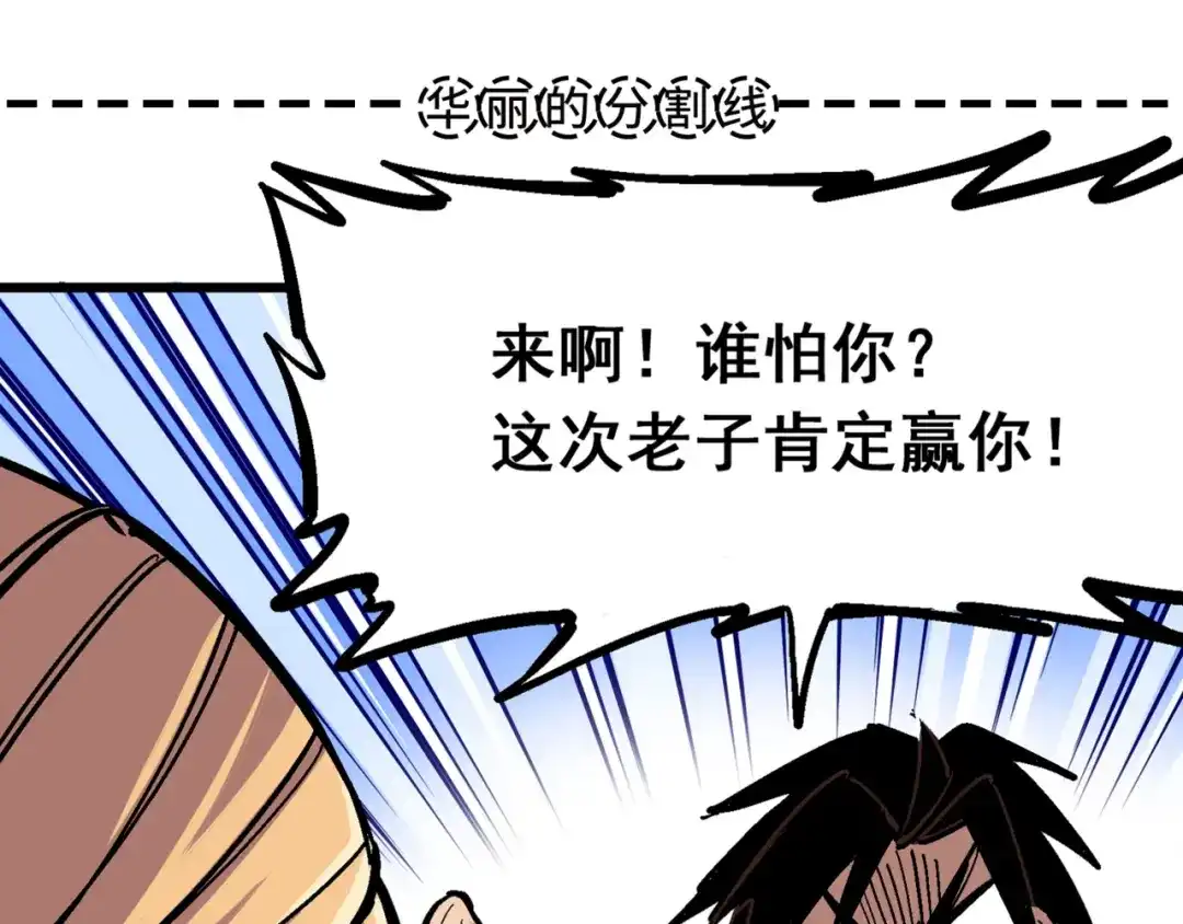 《黑白双龙》4-009 白其的决心 第100页