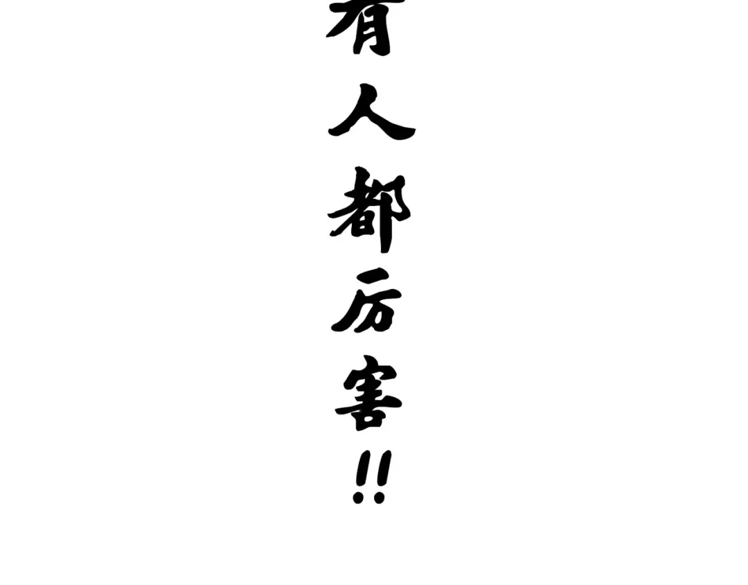 《黑白双龙》4-009 白其的决心 第61页