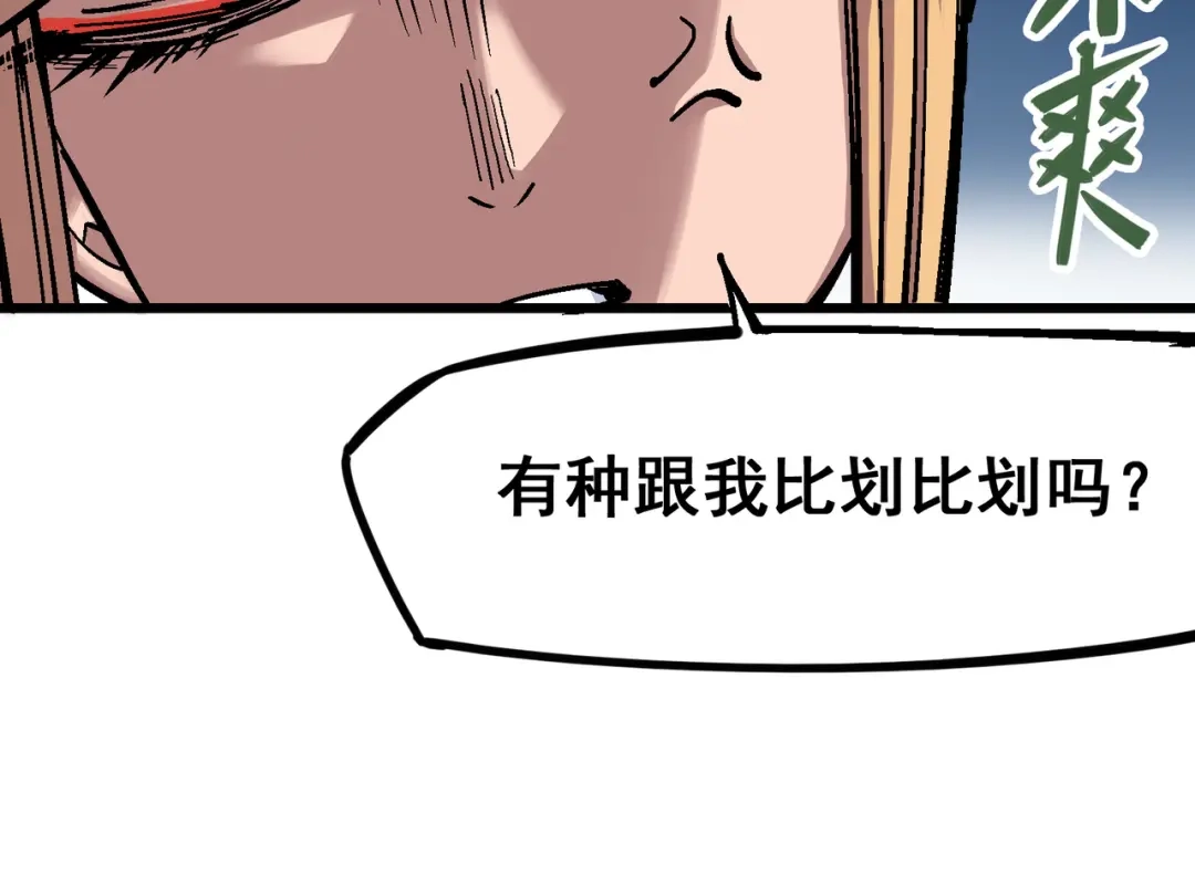 《黑白双龙》4-009 白其的决心 第79页