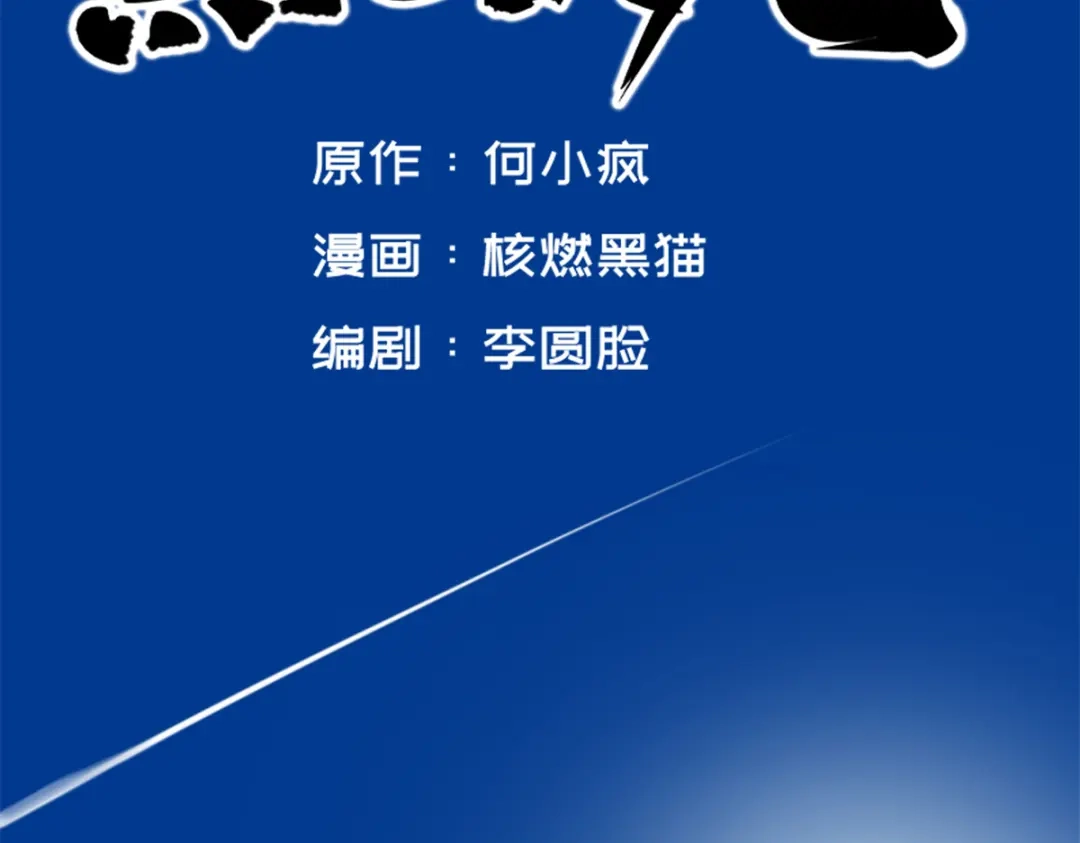 《黑白双龙》4-009 白其的决心 第2页