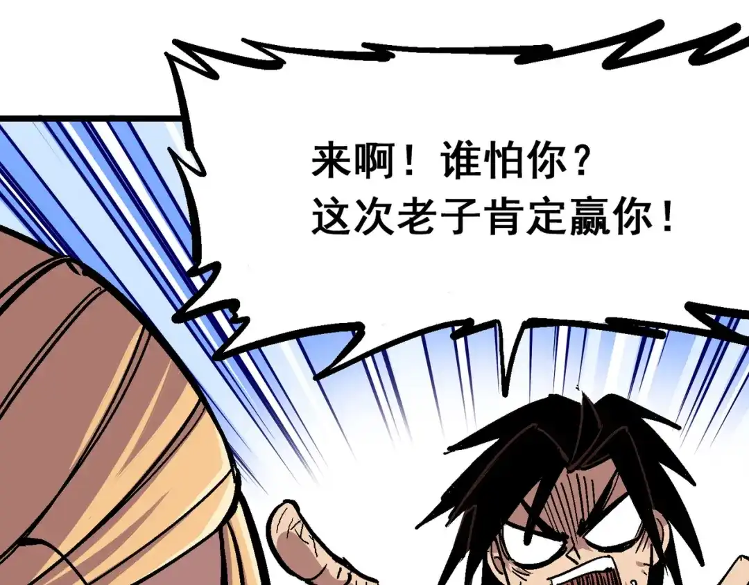 《黑白双龙》4-009 白其的决心 第80页