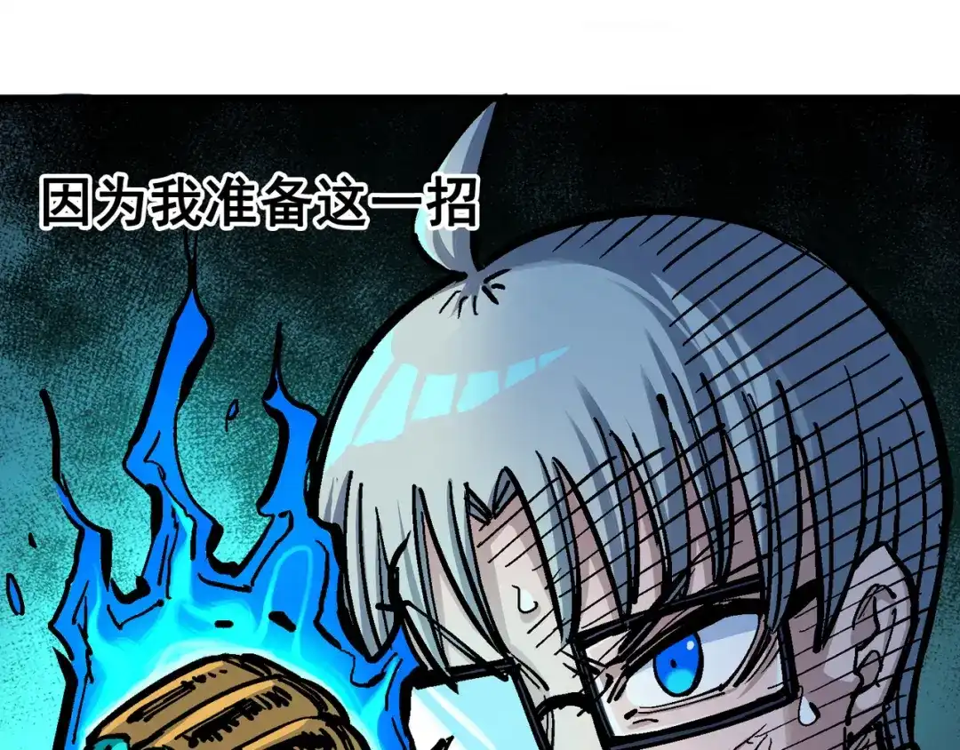 《黑白双龙》4-010 黑白双龙VS天语 第82页