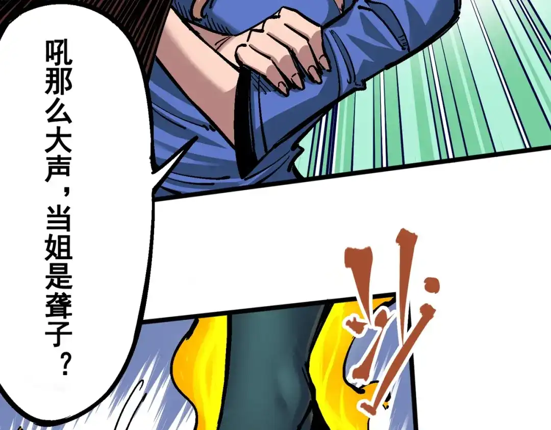 《黑白双龙》4-010 黑白双龙VS天语 第21页