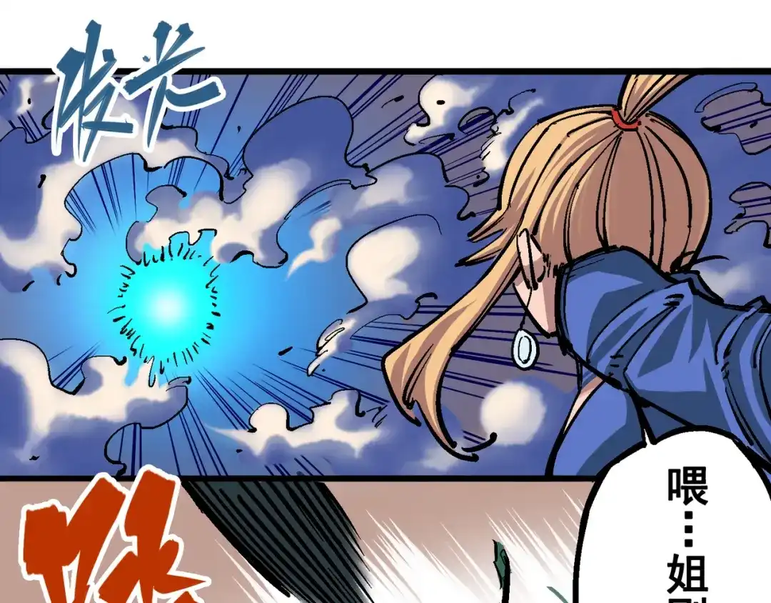 《黑白双龙》4-010 黑白双龙VS天语 第65页