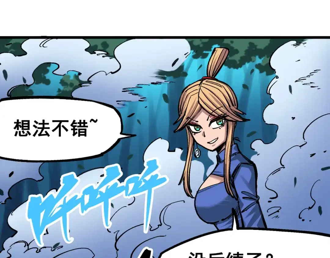 《黑白双龙》4-010 黑白双龙VS天语 第73页