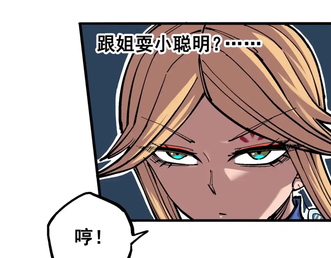 《黑白双龙》4-010 黑白双龙VS天语 第14页
