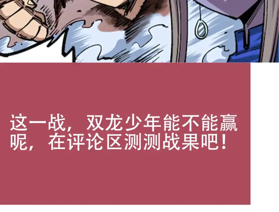 《黑白双龙》4-010 黑白双龙VS天语 第87页