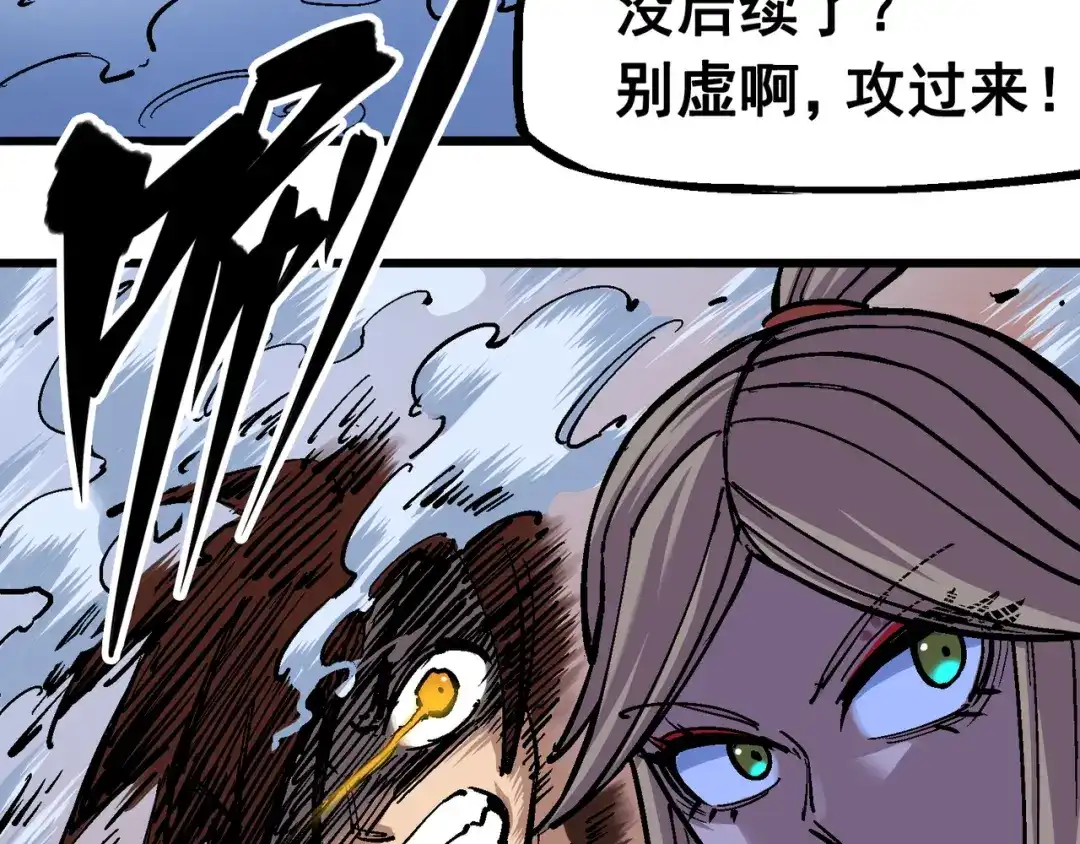 《黑白双龙》4-010 黑白双龙VS天语 第74页