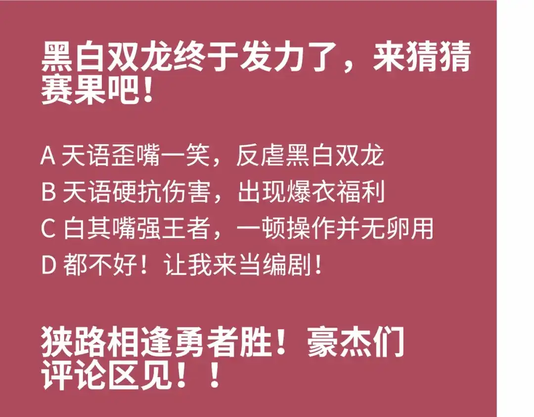 《黑白双龙》4-011 接下来看你了 第88页