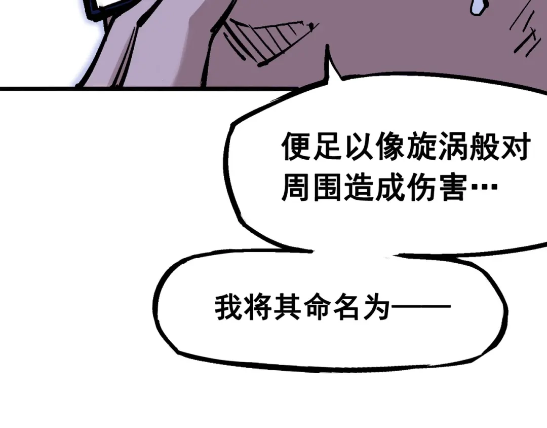 《黑白双龙》4-012 贯旋箭！ 第62页