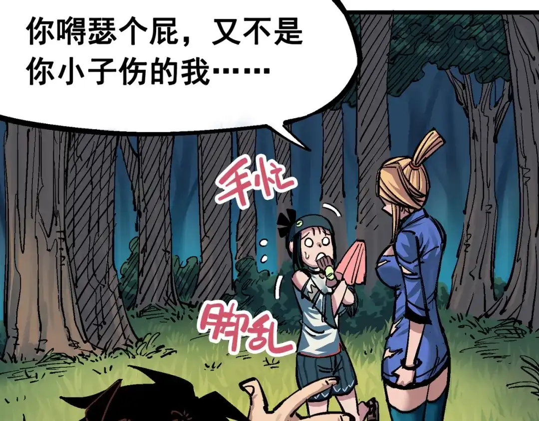 《黑白双龙》4-012 贯旋箭！ 第70页