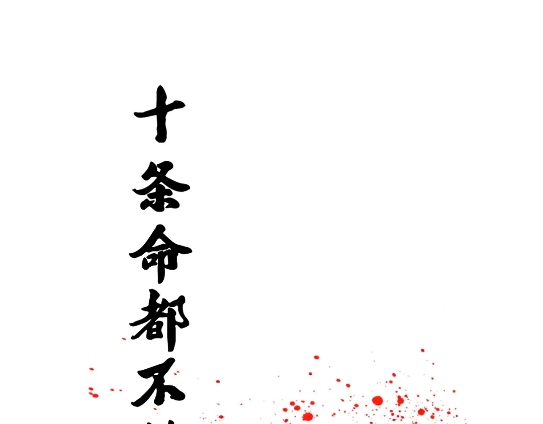 《黑白双龙》4-012 贯旋箭！ 第82页