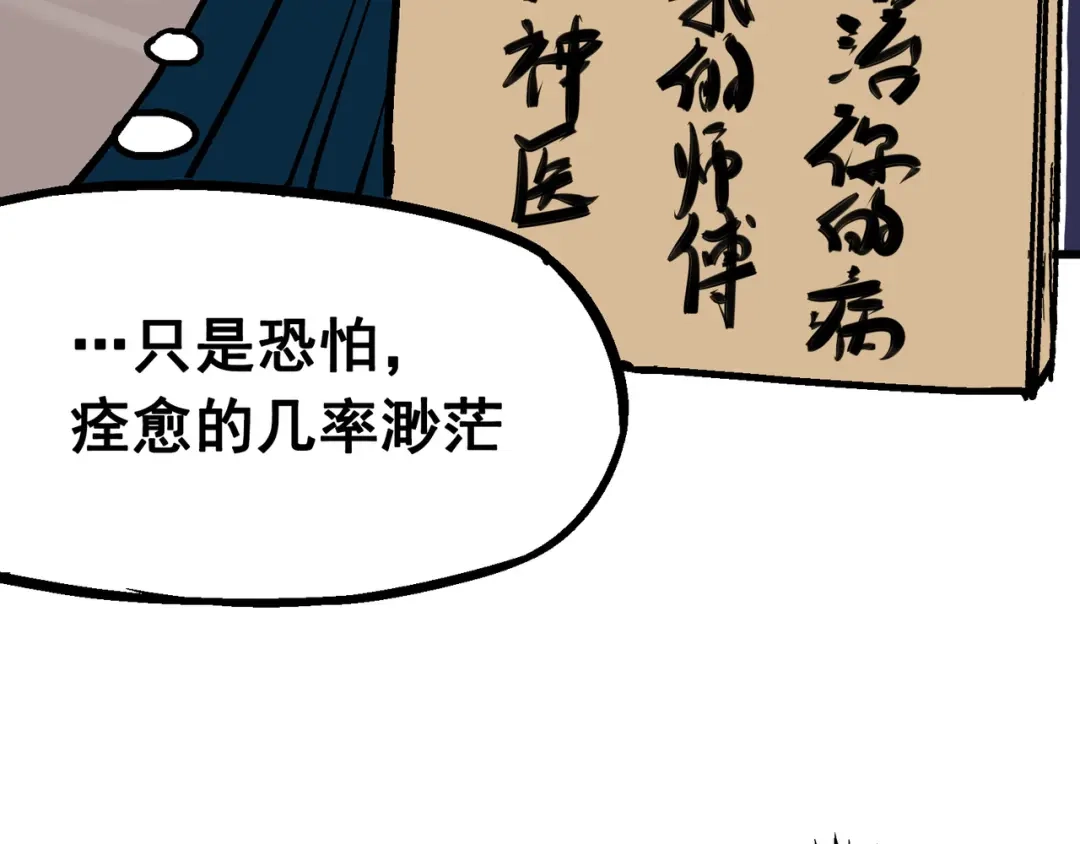《黑白双龙》4-013 噩耗与希望 第82页