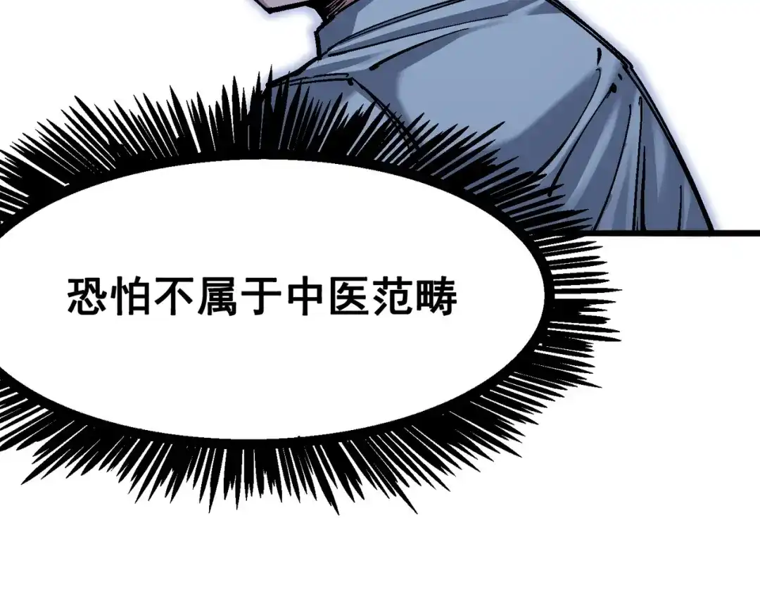 《黑白双龙》4-013 噩耗与希望 第85页