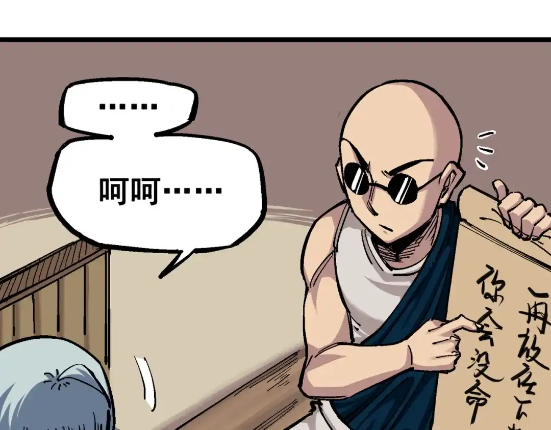 《黑白双龙》4-013 噩耗与希望 第45页
