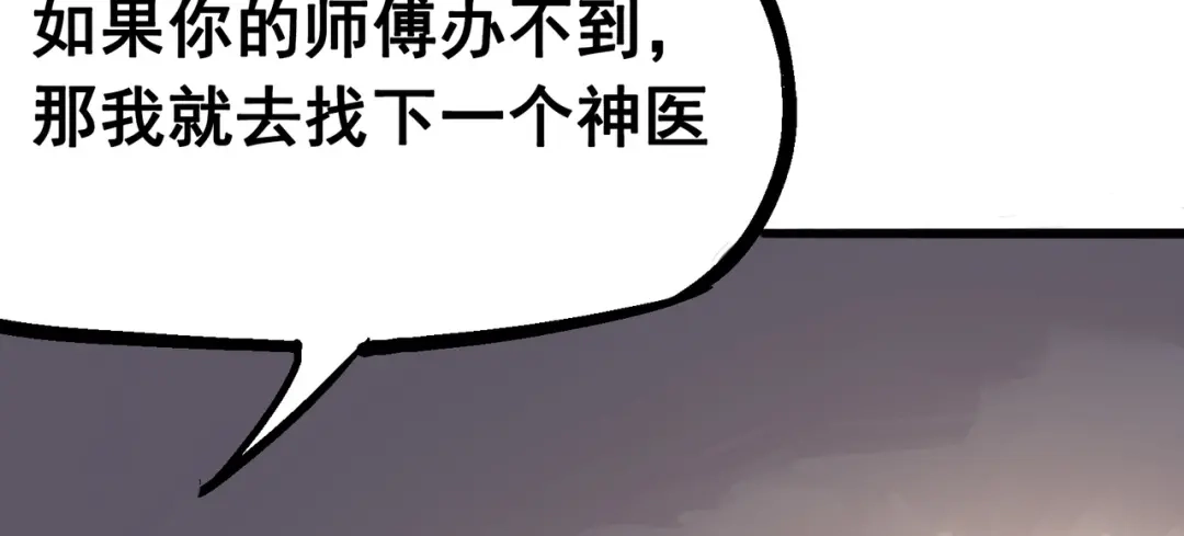 《黑白双龙》4-013 噩耗与希望 第89页
