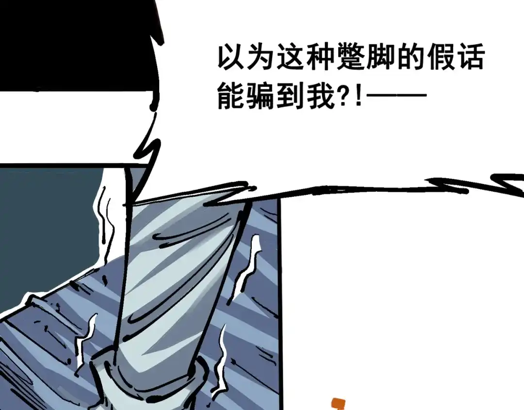 《黑白双龙》4-013 噩耗与希望 第60页