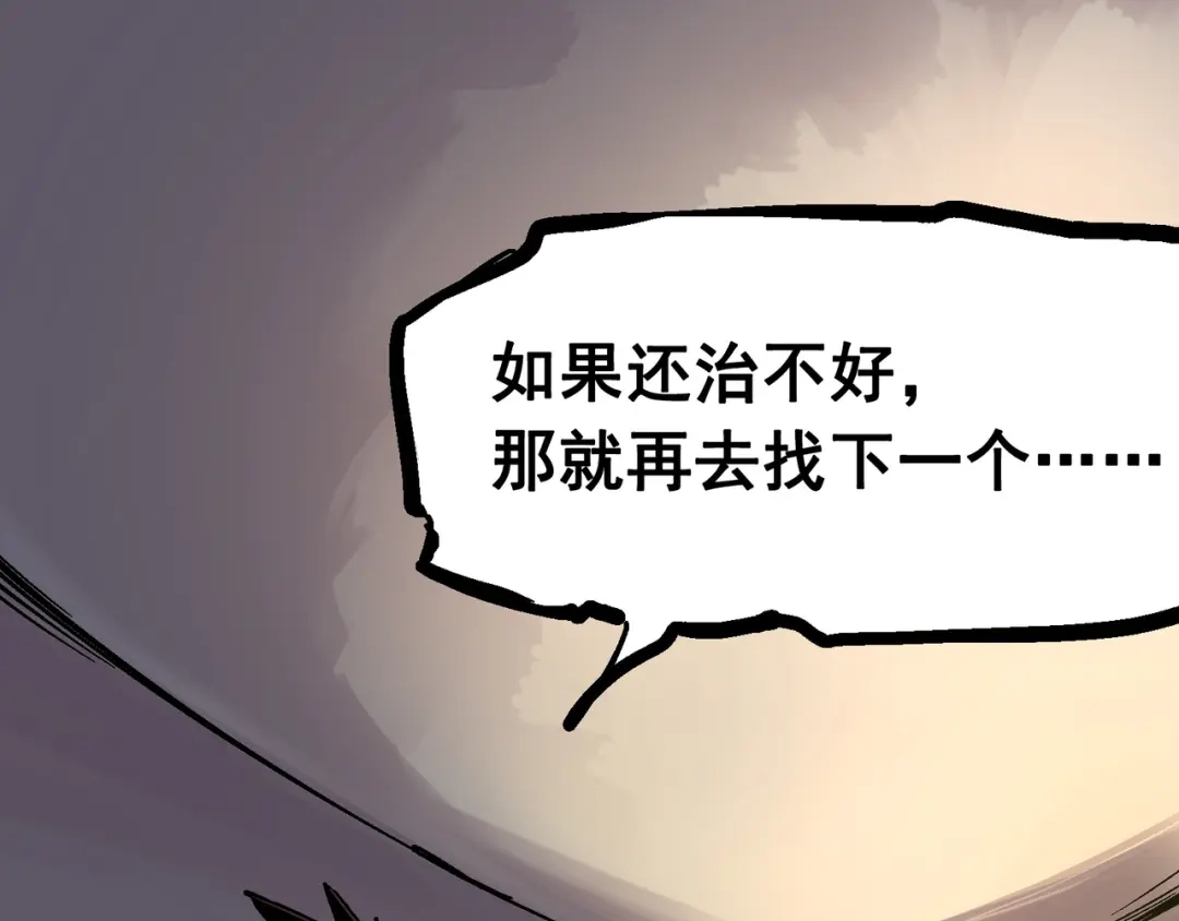 《黑白双龙》4-013 噩耗与希望 第90页