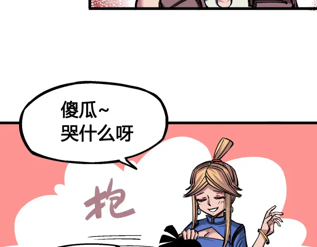 《黑白双龙》4-014 前往神农国！ 第9页