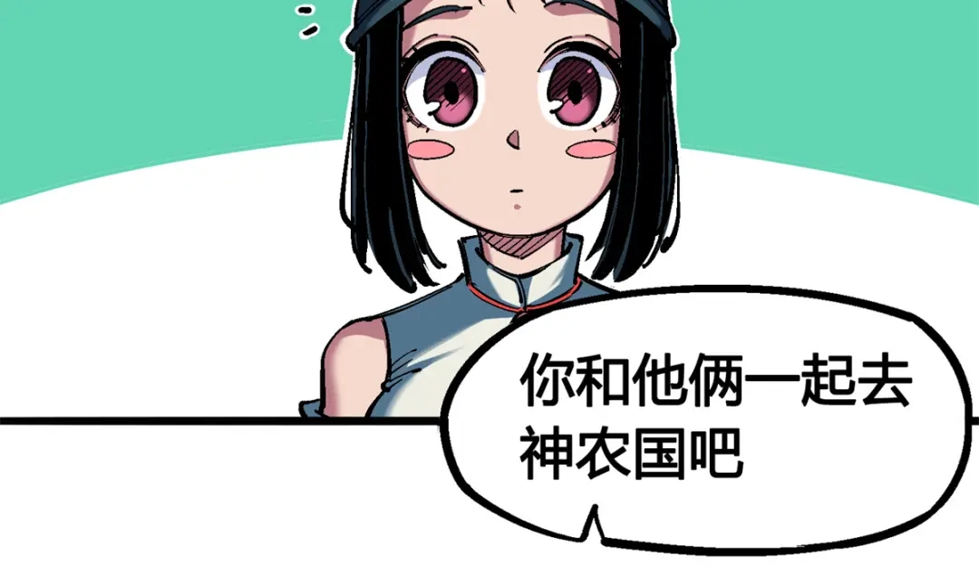 《黑白双龙》4-014 前往神农国！ 第3页
